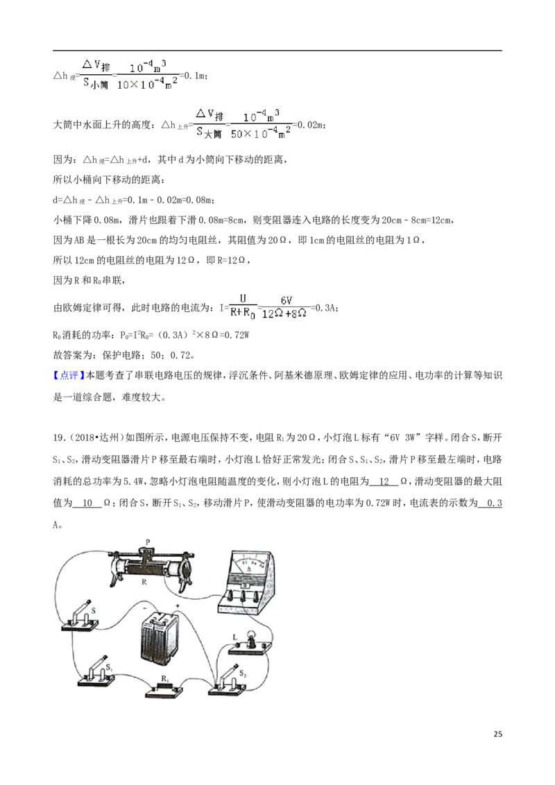 四川省达州市2018年中考物理真题试题（含解析）_中考真题_4.物理中考真题2015-2024年_2018年中考物理真题223份