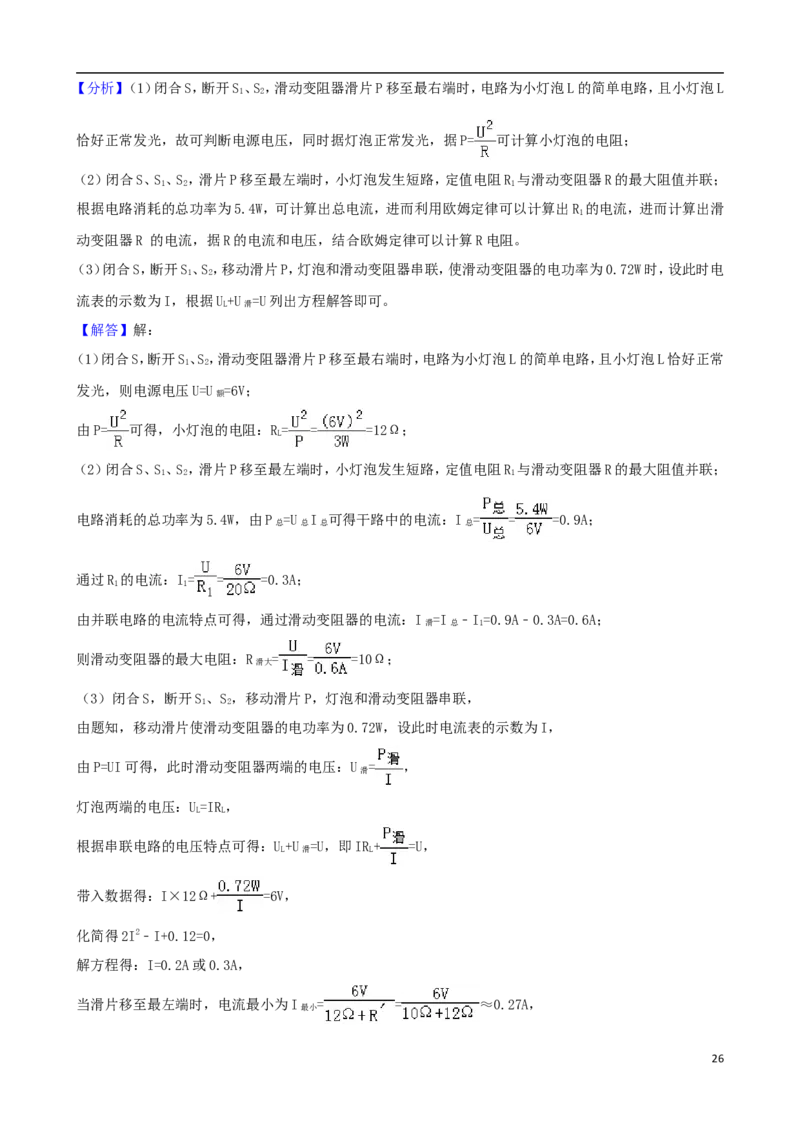 四川省达州市2018年中考物理真题试题（含解析）_中考真题_4.物理中考真题2015-2024年_2018年中考物理真题223份
