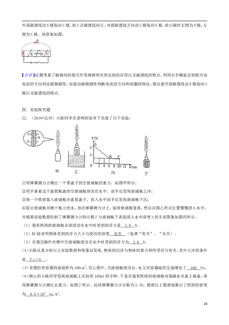 四川省达州市2018年中考物理真题试题（含解析）_中考真题_4.物理中考真题2015-2024年_2018年中考物理真题223份