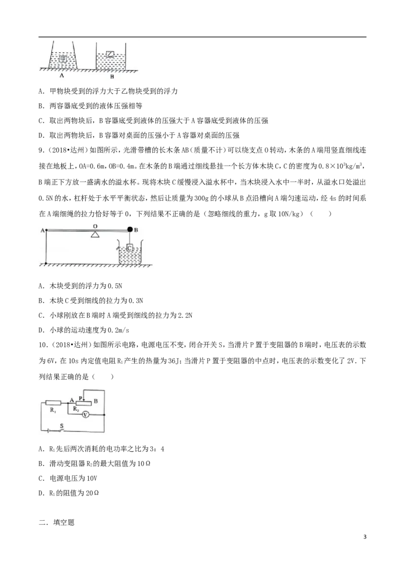 四川省达州市2018年中考物理真题试题（含解析）_中考真题_4.物理中考真题2015-2024年_2018年中考物理真题223份