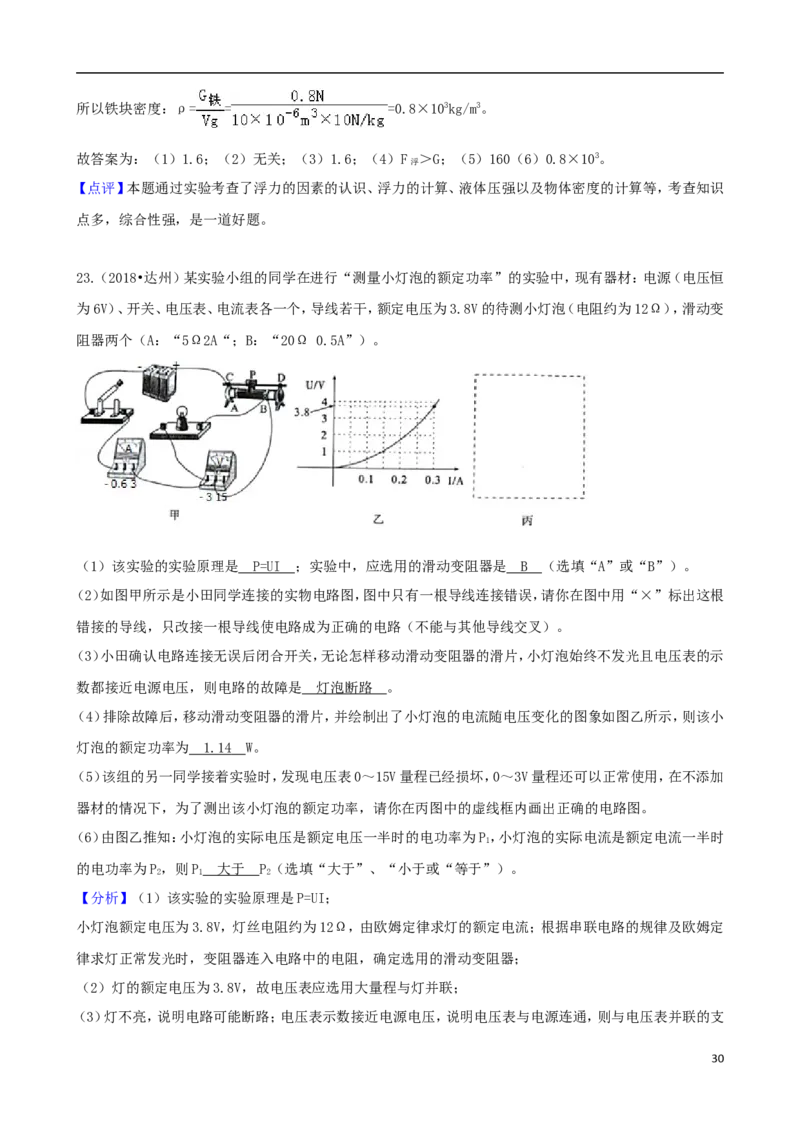 四川省达州市2018年中考物理真题试题（含解析）_中考真题_4.物理中考真题2015-2024年_2018年中考物理真题223份