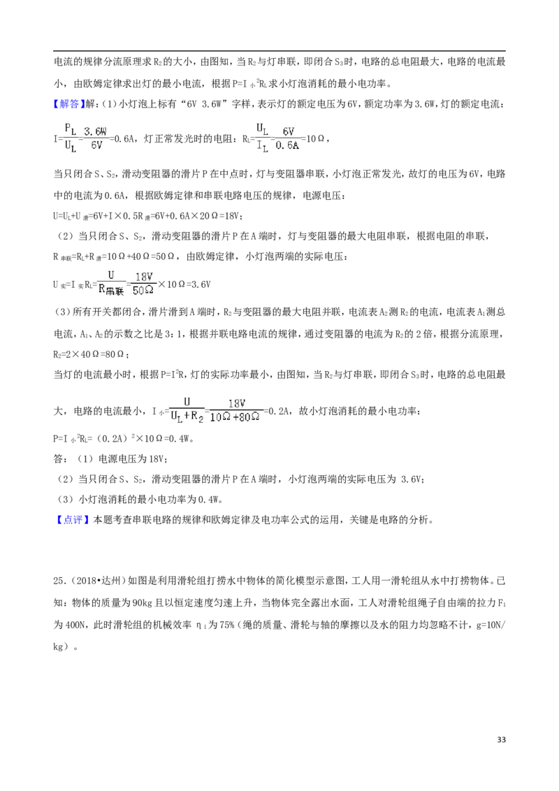 四川省达州市2018年中考物理真题试题（含解析）_中考真题_4.物理中考真题2015-2024年_2018年中考物理真题223份