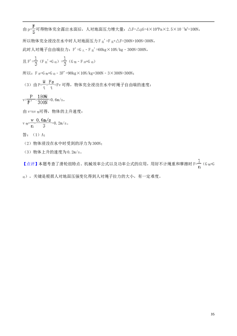 四川省达州市2018年中考物理真题试题（含解析）_中考真题_4.物理中考真题2015-2024年_2018年中考物理真题223份