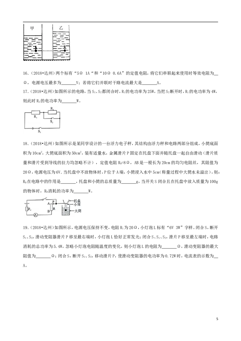 四川省达州市2018年中考物理真题试题（含解析）_中考真题_4.物理中考真题2015-2024年_2018年中考物理真题223份