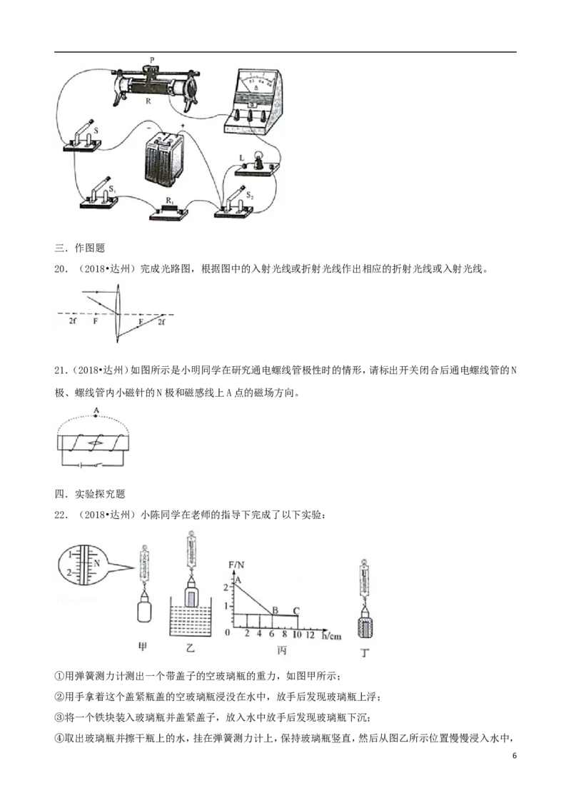 四川省达州市2018年中考物理真题试题（含解析）_中考真题_4.物理中考真题2015-2024年_2018年中考物理真题223份