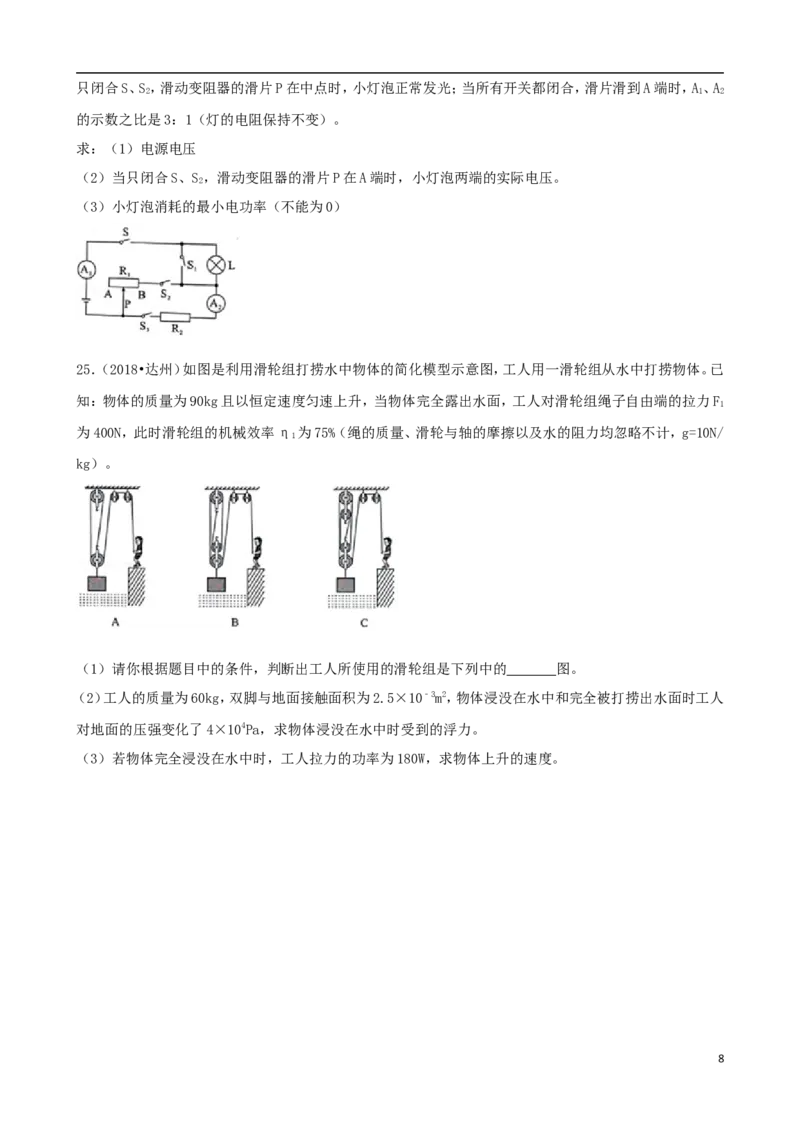 四川省达州市2018年中考物理真题试题（含解析）_中考真题_4.物理中考真题2015-2024年_2018年中考物理真题223份