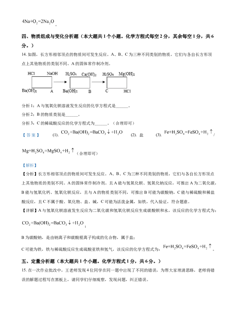 2021年山西省晋中市中考化学试题（解析版）_中考真题_5.化学中考真题2015-2024年_地区卷_山西中考化学2008---2021年（山西省统一试卷）
