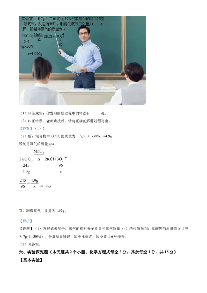 2021年山西省晋中市中考化学试题（解析版）_中考真题_5.化学中考真题2015-2024年_地区卷_山西中考化学2008---2021年（山西省统一试卷）