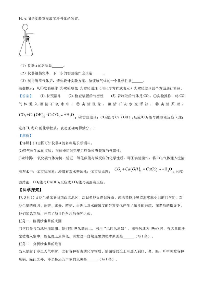 2021年山西省晋中市中考化学试题（解析版）_中考真题_5.化学中考真题2015-2024年_地区卷_山西中考化学2008---2021年（山西省统一试卷）