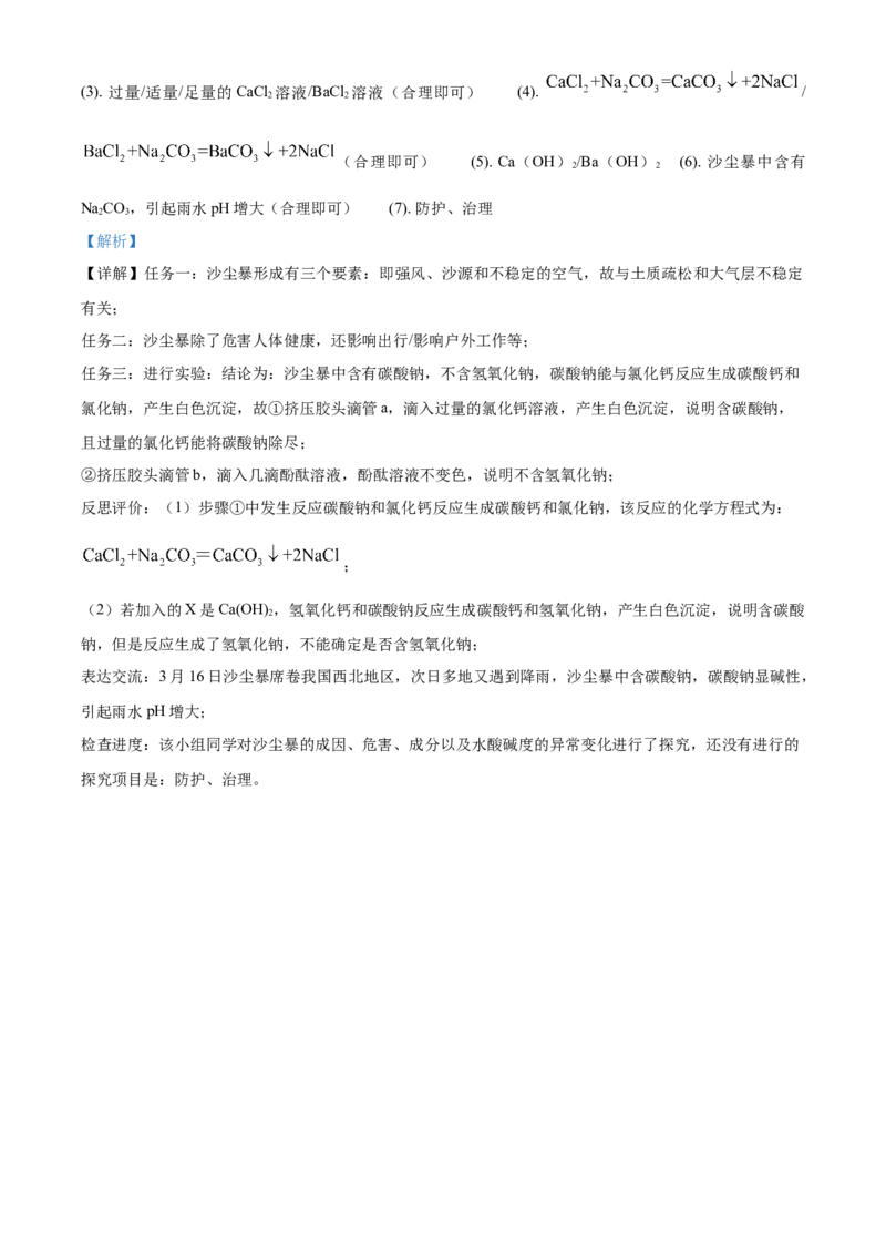2021年山西省晋中市中考化学试题（解析版）_中考真题_5.化学中考真题2015-2024年_地区卷_山西中考化学2008---2021年（山西省统一试卷）