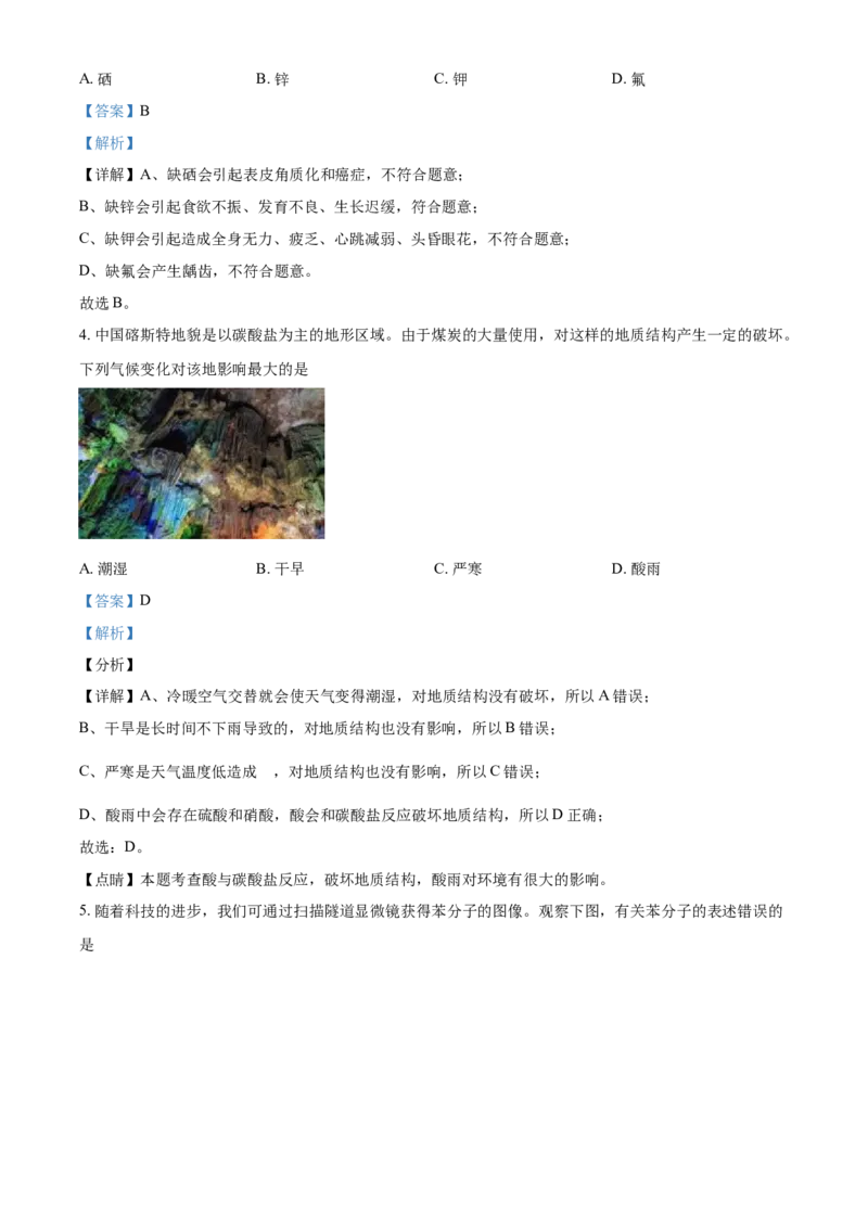 2021年山西省晋中市中考化学试题（解析版）_中考真题_5.化学中考真题2015-2024年_地区卷_山西中考化学2008---2021年（山西省统一试卷）