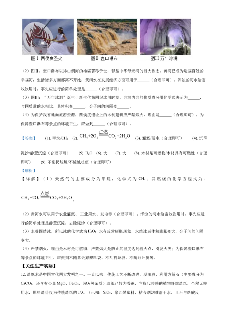 2021年山西省晋中市中考化学试题（解析版）_中考真题_5.化学中考真题2015-2024年_地区卷_山西中考化学2008---2021年（山西省统一试卷）