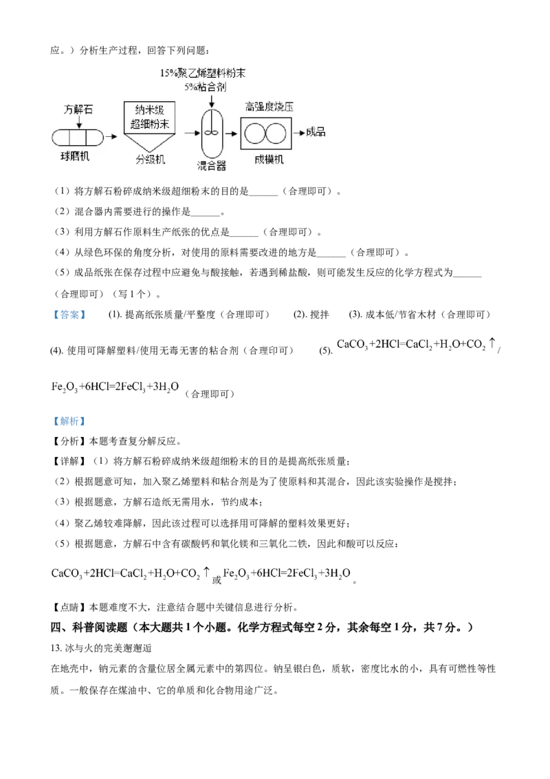 2021年山西省晋中市中考化学试题（解析版）_中考真题_5.化学中考真题2015-2024年_地区卷_山西中考化学2008---2021年（山西省统一试卷）