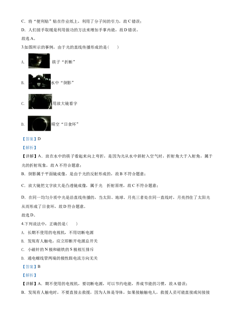 2020年重庆市中考物理试题及答案(B卷)_中考真题_4.物理中考真题2015-2024年_地区卷_重庆中考物理08-22