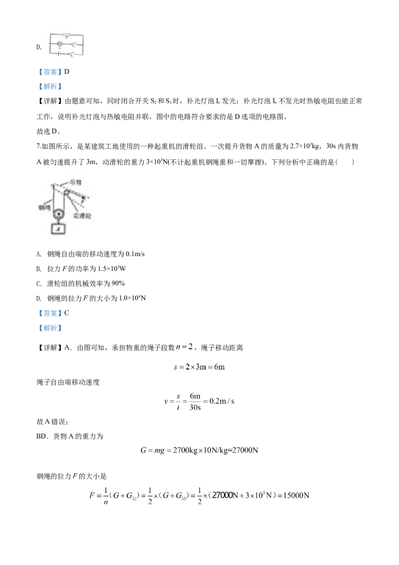 2020年重庆市中考物理试题及答案(B卷)_中考真题_4.物理中考真题2015-2024年_地区卷_重庆中考物理08-22