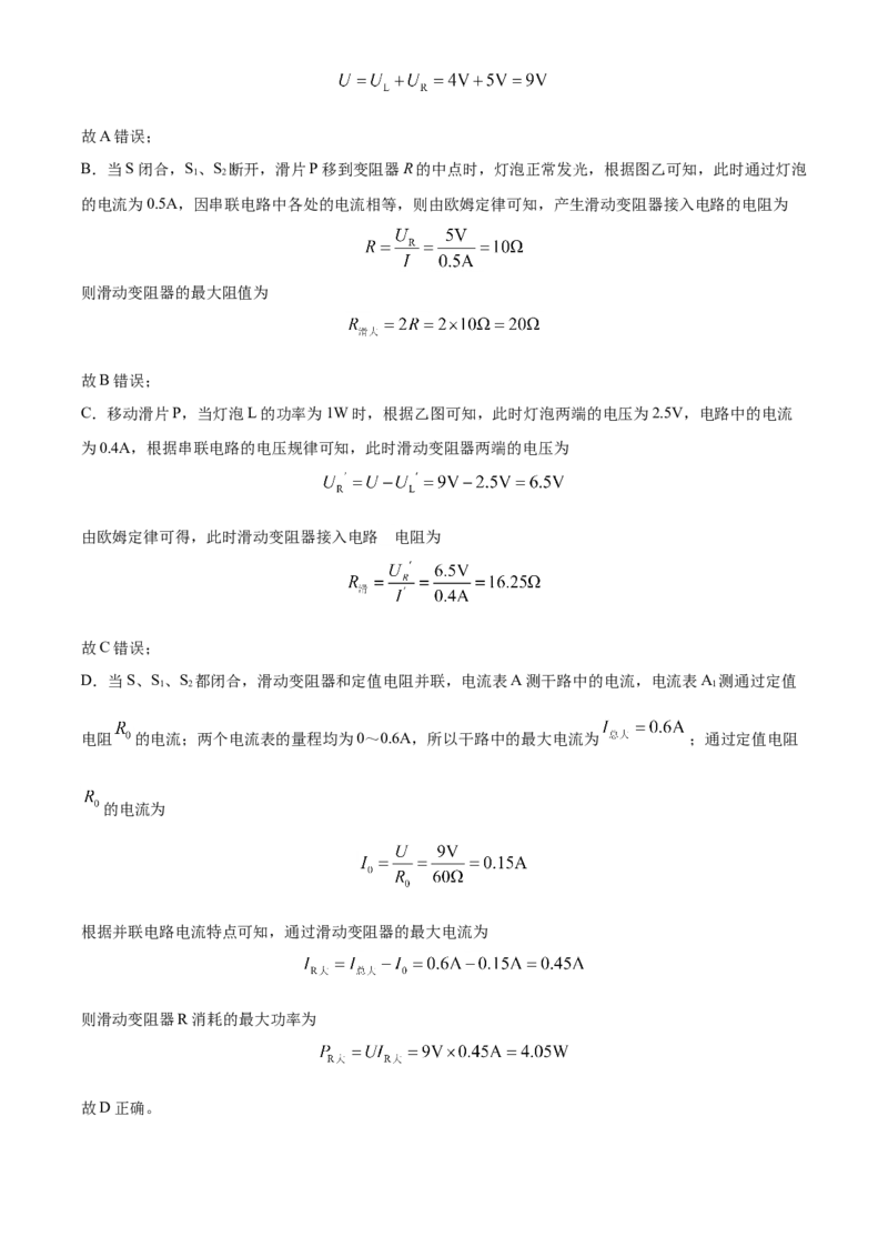 2020年重庆市中考物理试题及答案(B卷)_中考真题_4.物理中考真题2015-2024年_地区卷_重庆中考物理08-22