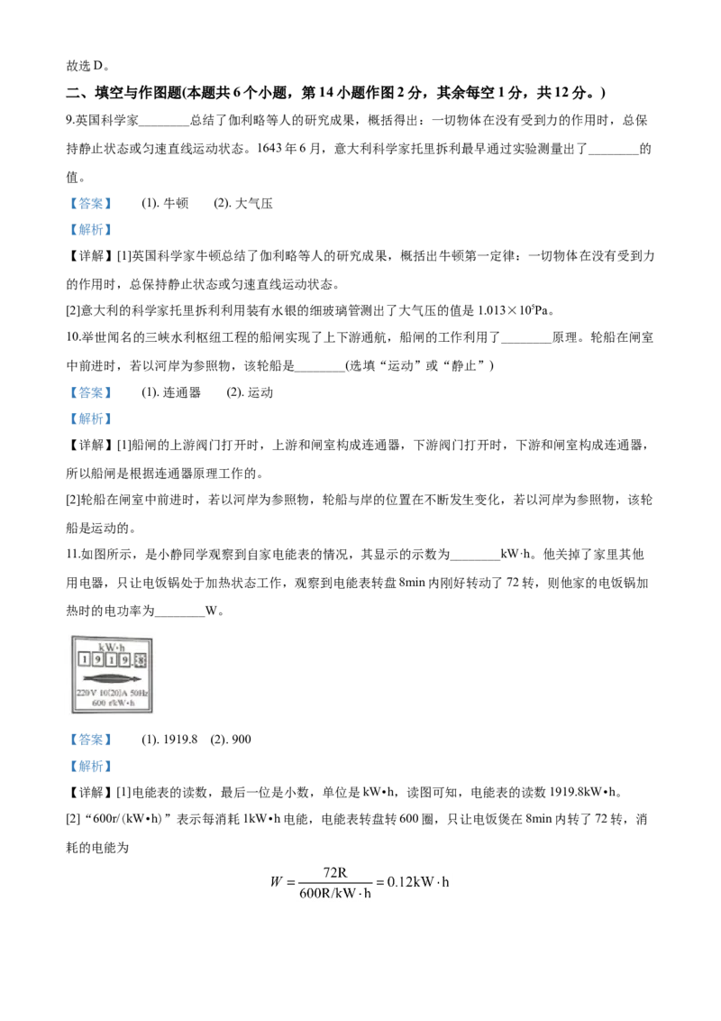 2020年重庆市中考物理试题及答案(B卷)_中考真题_4.物理中考真题2015-2024年_地区卷_重庆中考物理08-22
