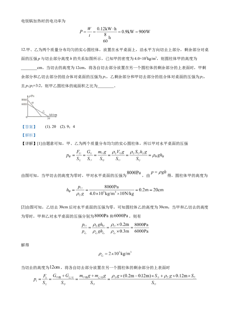 2020年重庆市中考物理试题及答案(B卷)_中考真题_4.物理中考真题2015-2024年_地区卷_重庆中考物理08-22