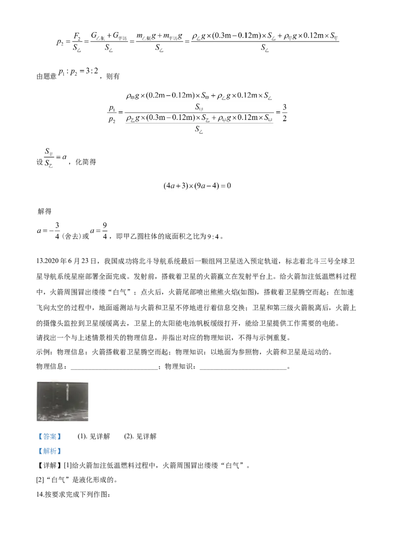 2020年重庆市中考物理试题及答案(B卷)_中考真题_4.物理中考真题2015-2024年_地区卷_重庆中考物理08-22