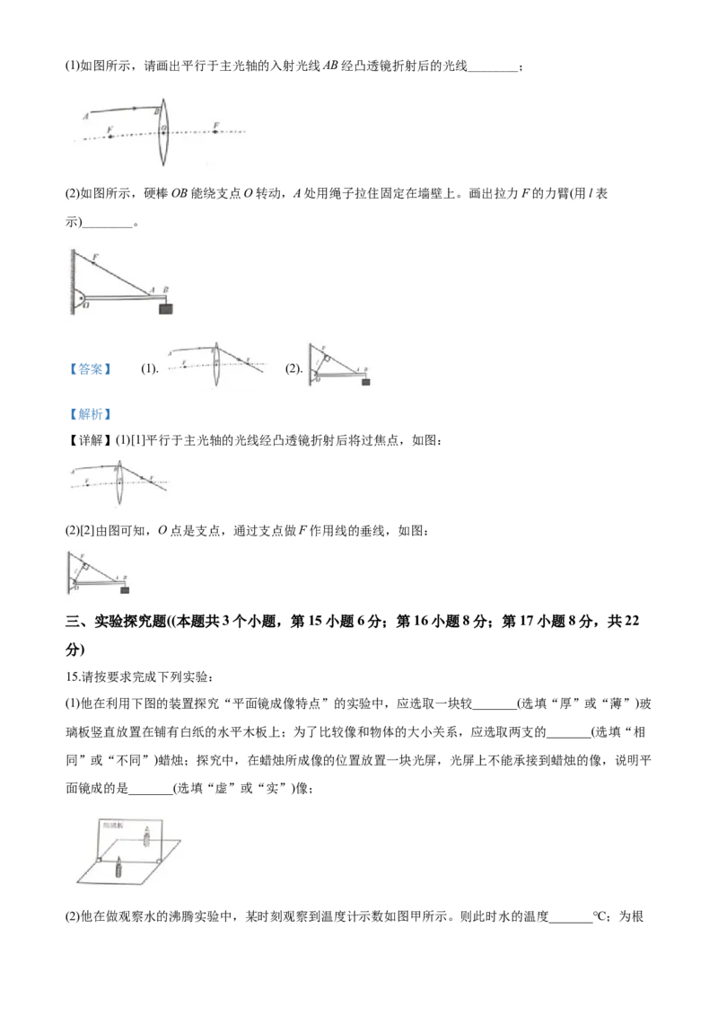 2020年重庆市中考物理试题及答案(B卷)_中考真题_4.物理中考真题2015-2024年_地区卷_重庆中考物理08-22