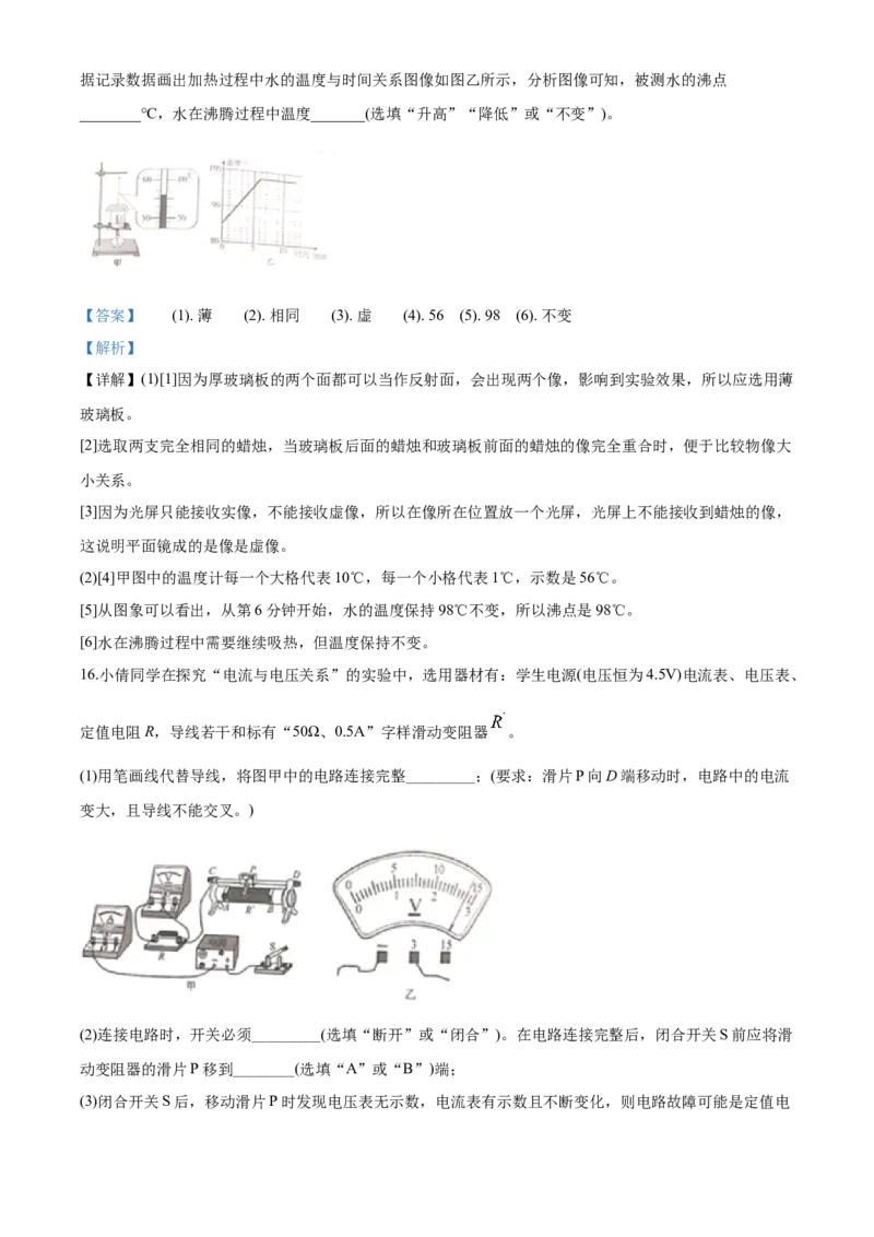 2020年重庆市中考物理试题及答案(B卷)_中考真题_4.物理中考真题2015-2024年_地区卷_重庆中考物理08-22
