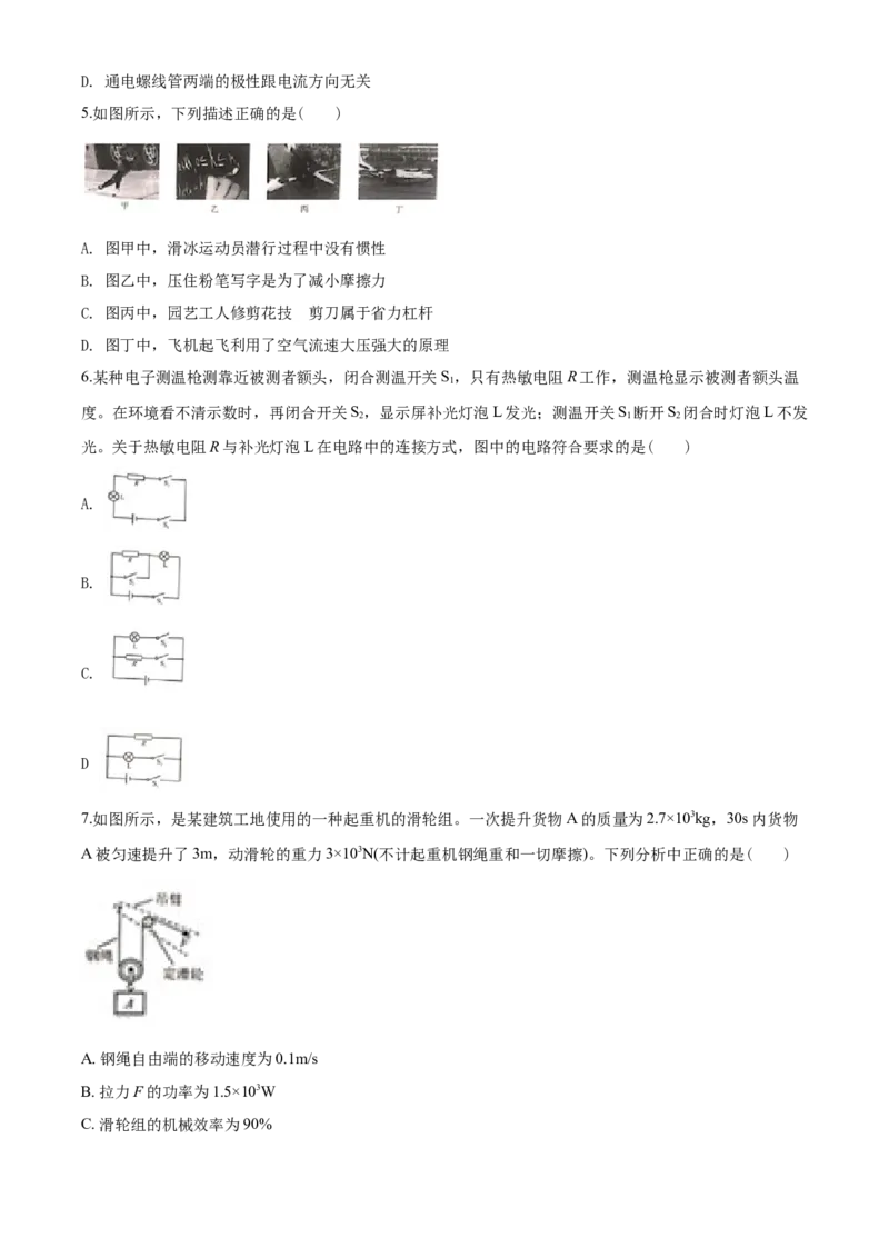 2020年重庆市中考物理试题及答案(B卷)_中考真题_4.物理中考真题2015-2024年_地区卷_重庆中考物理08-22