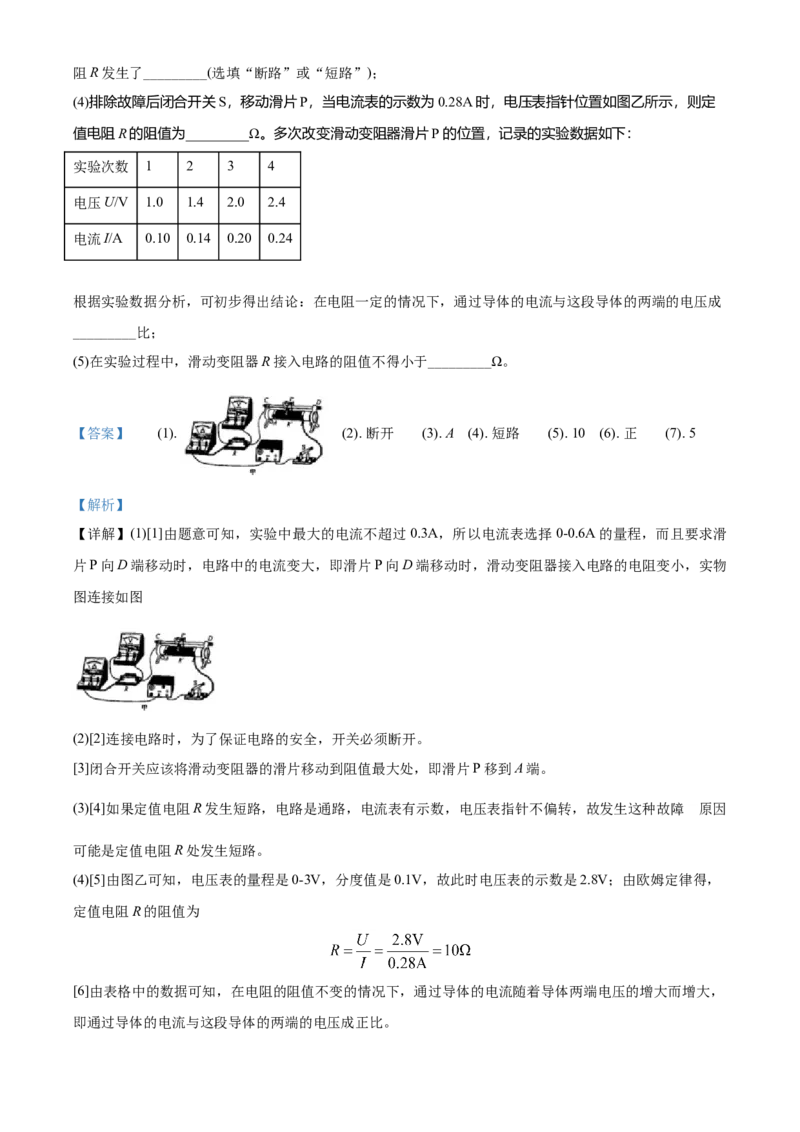 2020年重庆市中考物理试题及答案(B卷)_中考真题_4.物理中考真题2015-2024年_地区卷_重庆中考物理08-22