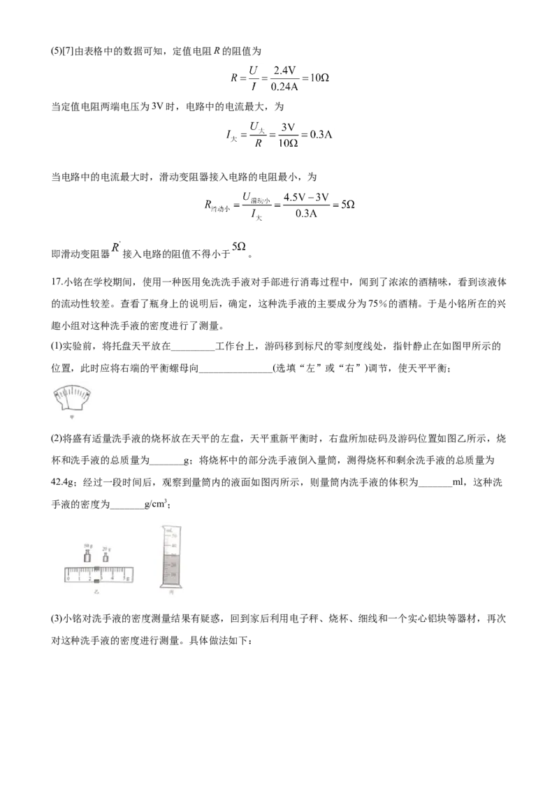 2020年重庆市中考物理试题及答案(B卷)_中考真题_4.物理中考真题2015-2024年_地区卷_重庆中考物理08-22