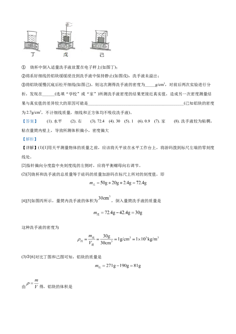 2020年重庆市中考物理试题及答案(B卷)_中考真题_4.物理中考真题2015-2024年_地区卷_重庆中考物理08-22
