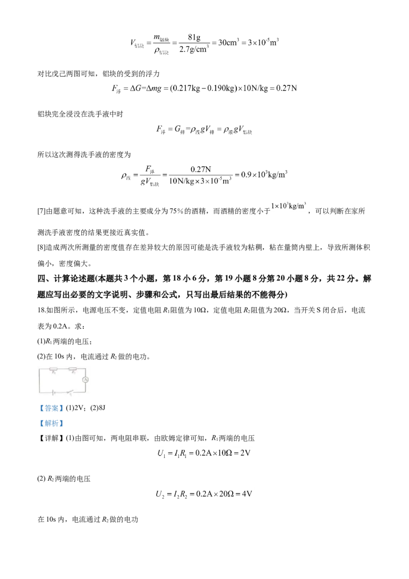 2020年重庆市中考物理试题及答案(B卷)_中考真题_4.物理中考真题2015-2024年_地区卷_重庆中考物理08-22