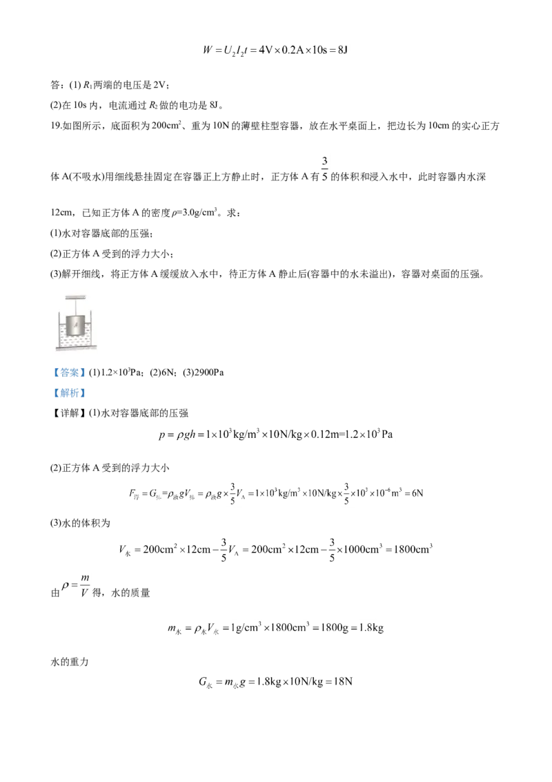 2020年重庆市中考物理试题及答案(B卷)_中考真题_4.物理中考真题2015-2024年_地区卷_重庆中考物理08-22