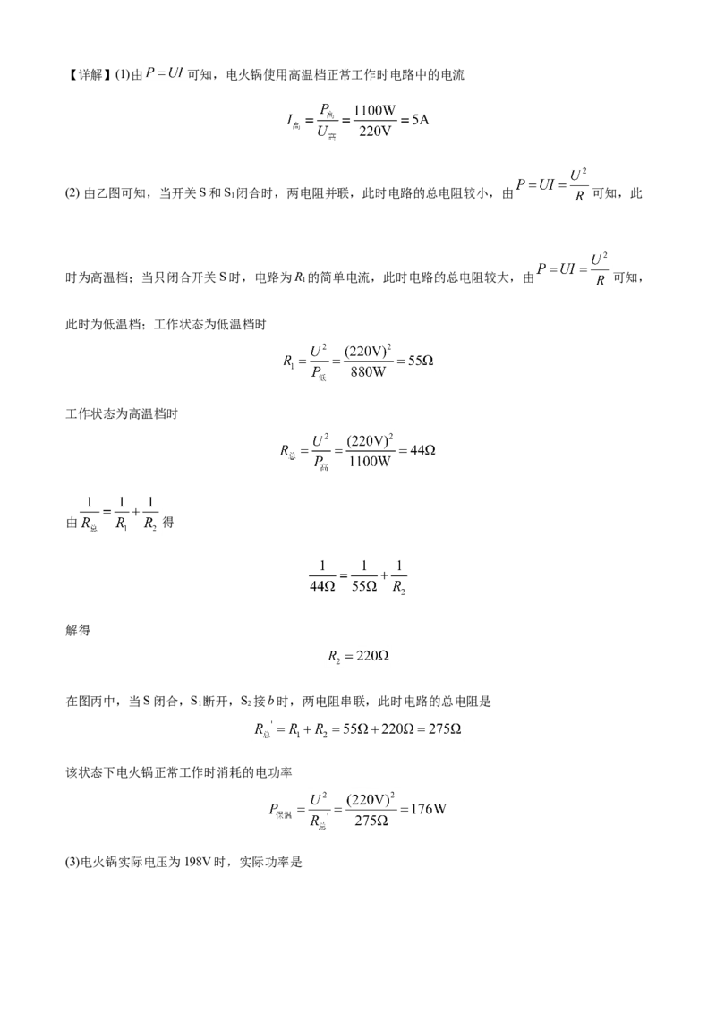 2020年重庆市中考物理试题及答案(B卷)_中考真题_4.物理中考真题2015-2024年_地区卷_重庆中考物理08-22