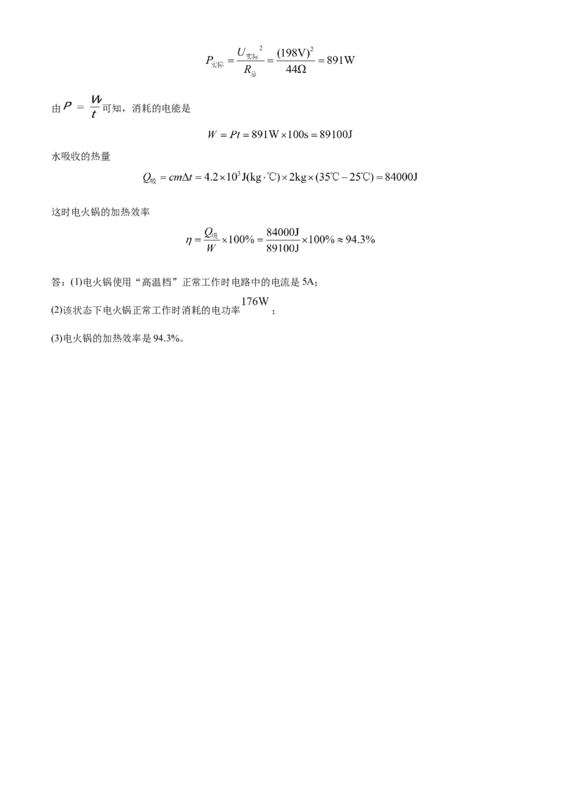 2020年重庆市中考物理试题及答案(B卷)_中考真题_4.物理中考真题2015-2024年_地区卷_重庆中考物理08-22