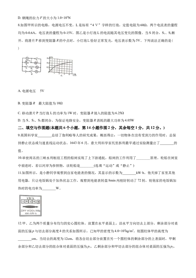 2020年重庆市中考物理试题及答案(B卷)_中考真题_4.物理中考真题2015-2024年_地区卷_重庆中考物理08-22