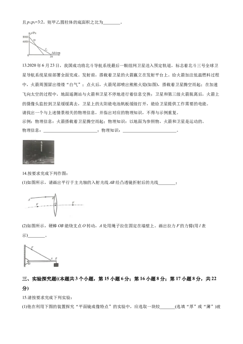 2020年重庆市中考物理试题及答案(B卷)_中考真题_4.物理中考真题2015-2024年_地区卷_重庆中考物理08-22