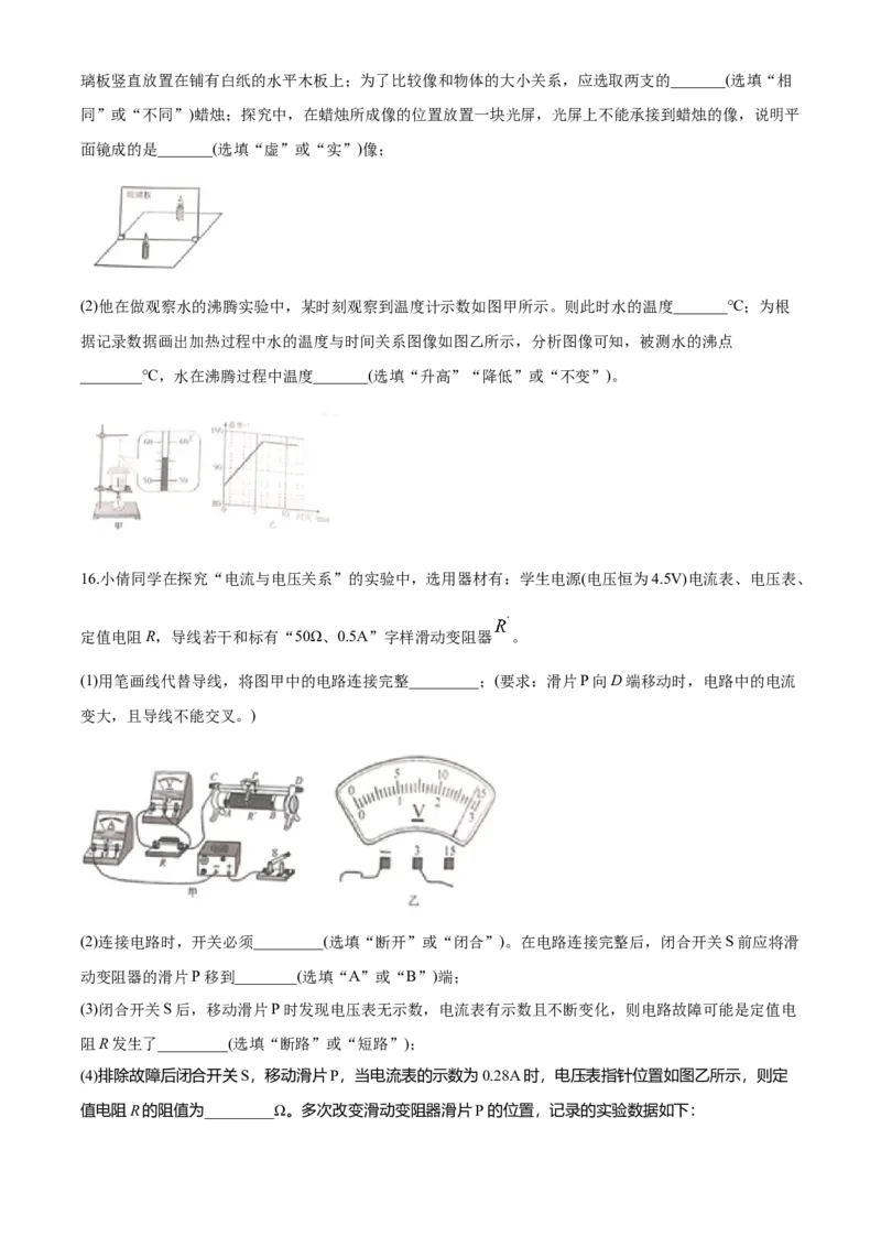 2020年重庆市中考物理试题及答案(B卷)_中考真题_4.物理中考真题2015-2024年_地区卷_重庆中考物理08-22