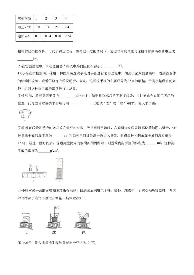 2020年重庆市中考物理试题及答案(B卷)_中考真题_4.物理中考真题2015-2024年_地区卷_重庆中考物理08-22