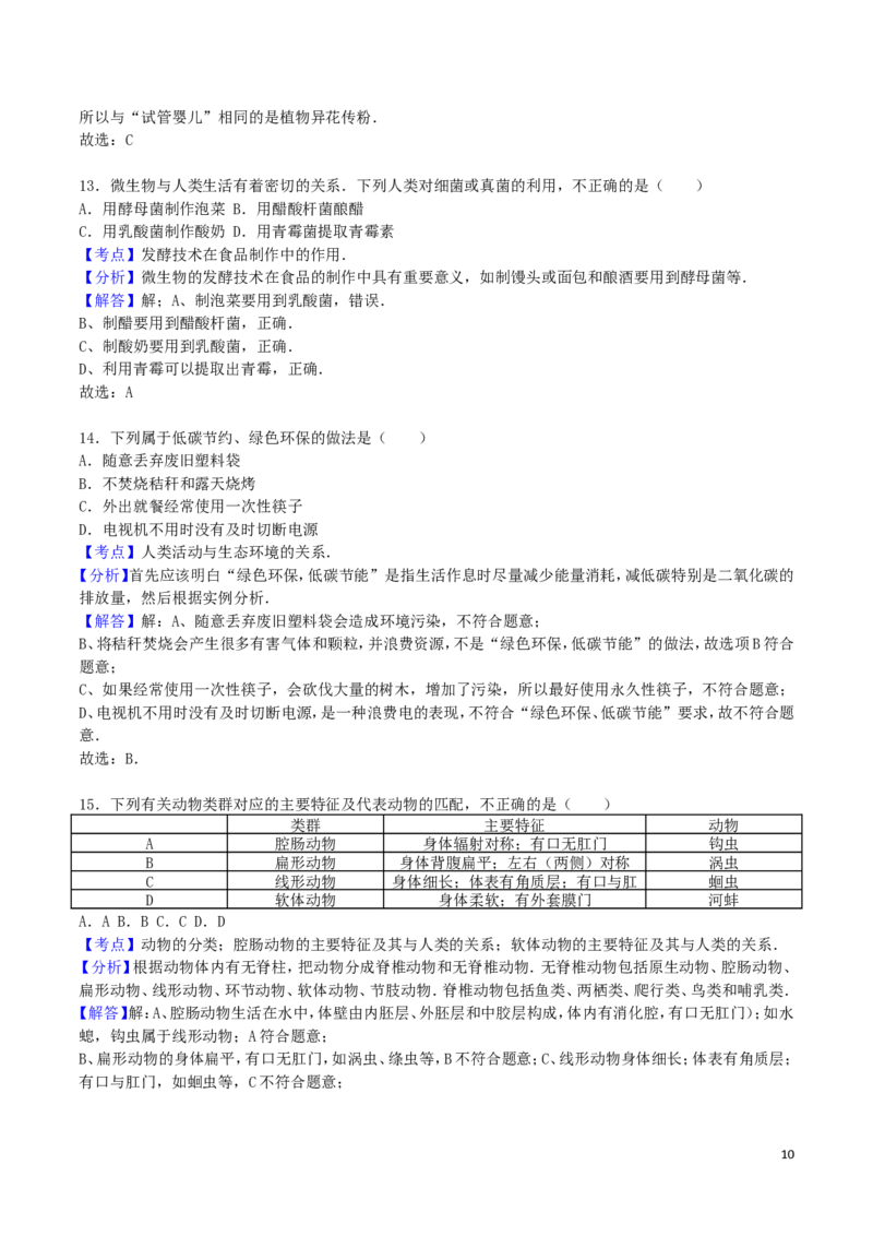 河北省保定市2016年中考生物真题试题（含解析）_8.生物中考真题2015-2024年_2016年全国中考生物74份