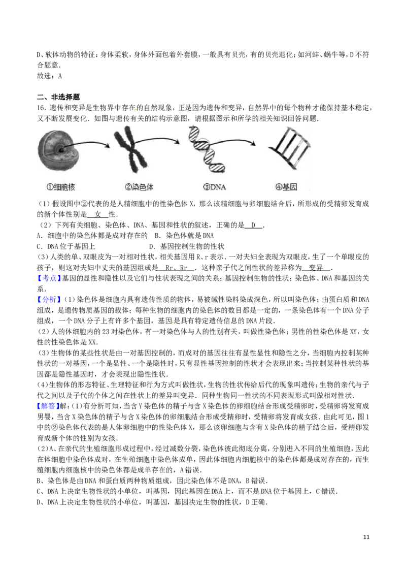 河北省保定市2016年中考生物真题试题（含解析）_8.生物中考真题2015-2024年_2016年全国中考生物74份