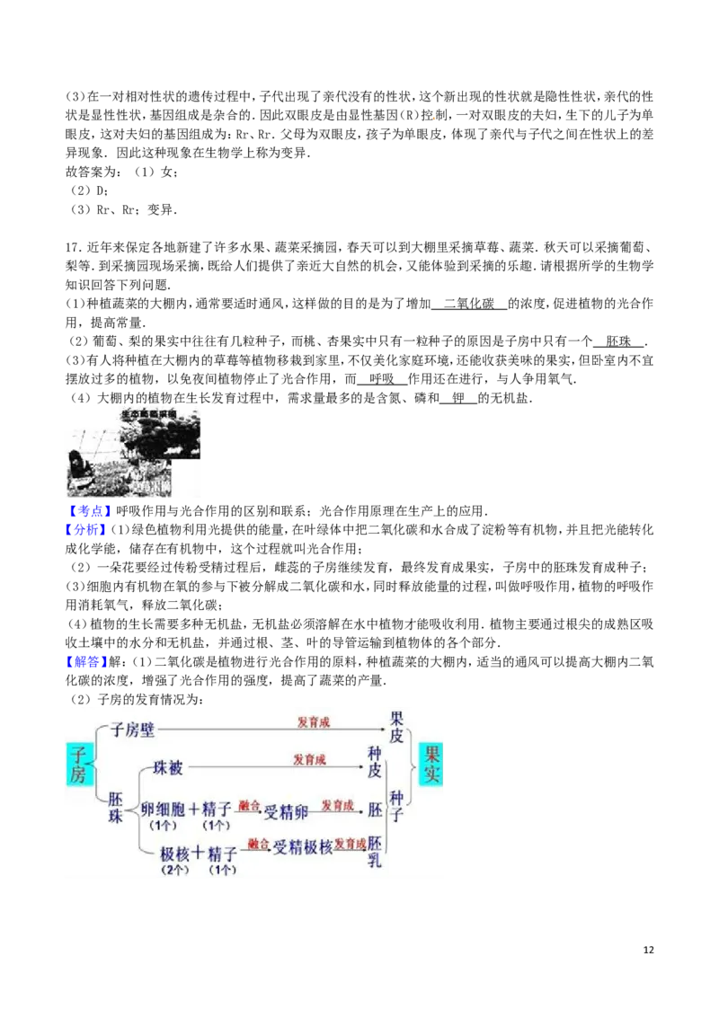 河北省保定市2016年中考生物真题试题（含解析）_8.生物中考真题2015-2024年_2016年全国中考生物74份