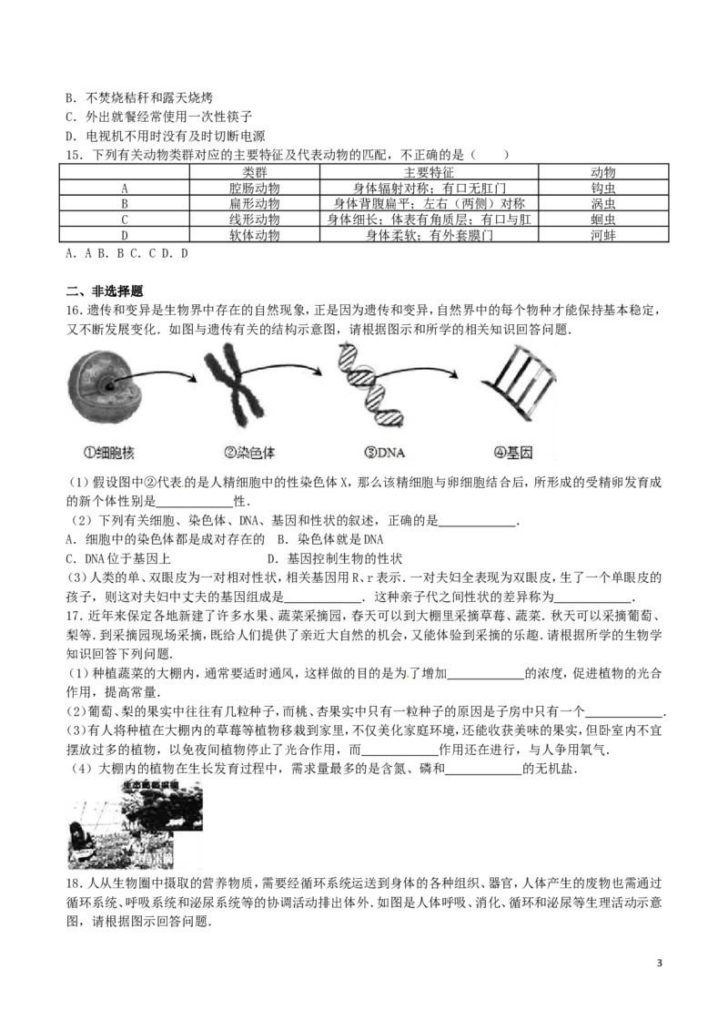 河北省保定市2016年中考生物真题试题（含解析）_8.生物中考真题2015-2024年_2016年全国中考生物74份