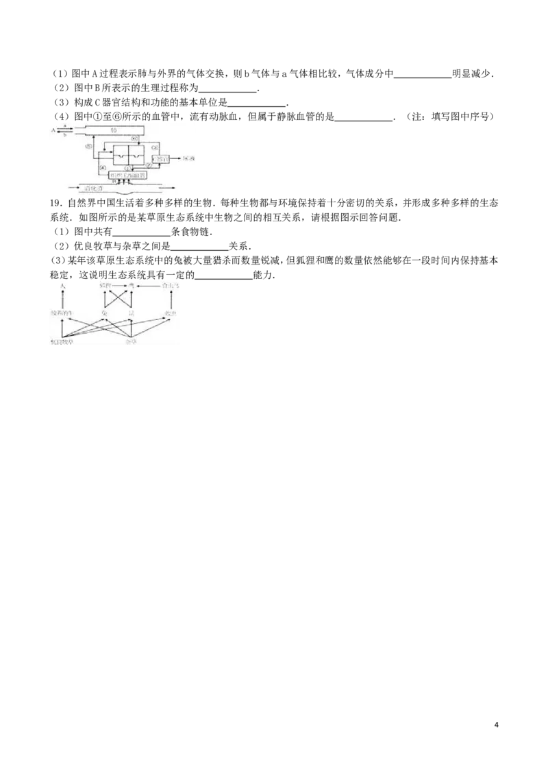 河北省保定市2016年中考生物真题试题（含解析）_8.生物中考真题2015-2024年_2016年全国中考生物74份