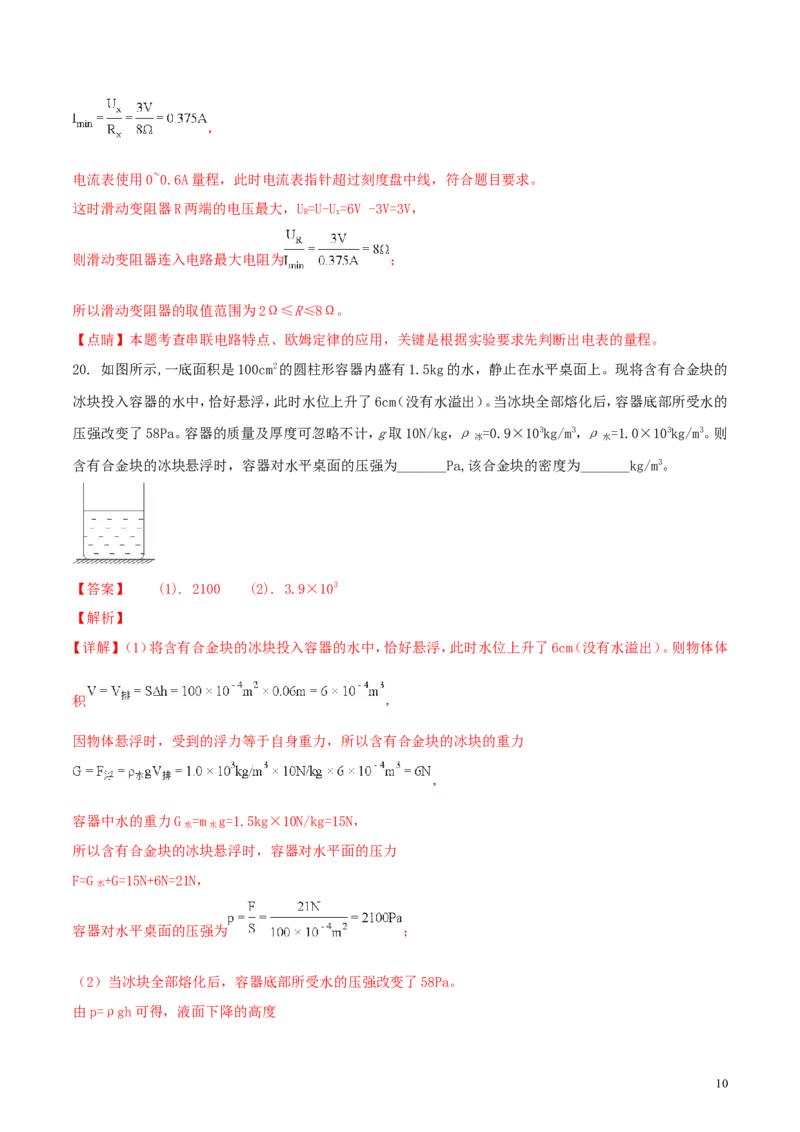 广西贵港市2018年中考物理真题试题（含解析）_中考真题_4.物理中考真题2015-2024年_2018年中考物理真题223份