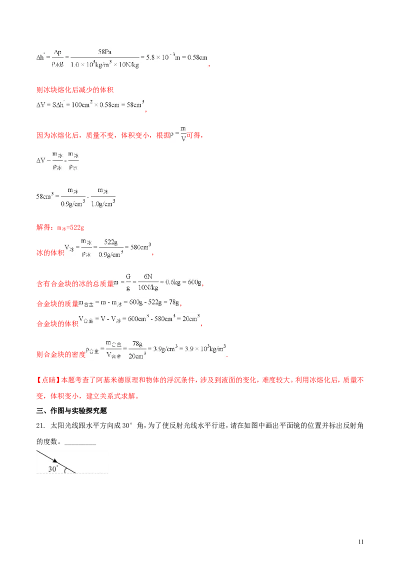 广西贵港市2018年中考物理真题试题（含解析）_中考真题_4.物理中考真题2015-2024年_2018年中考物理真题223份