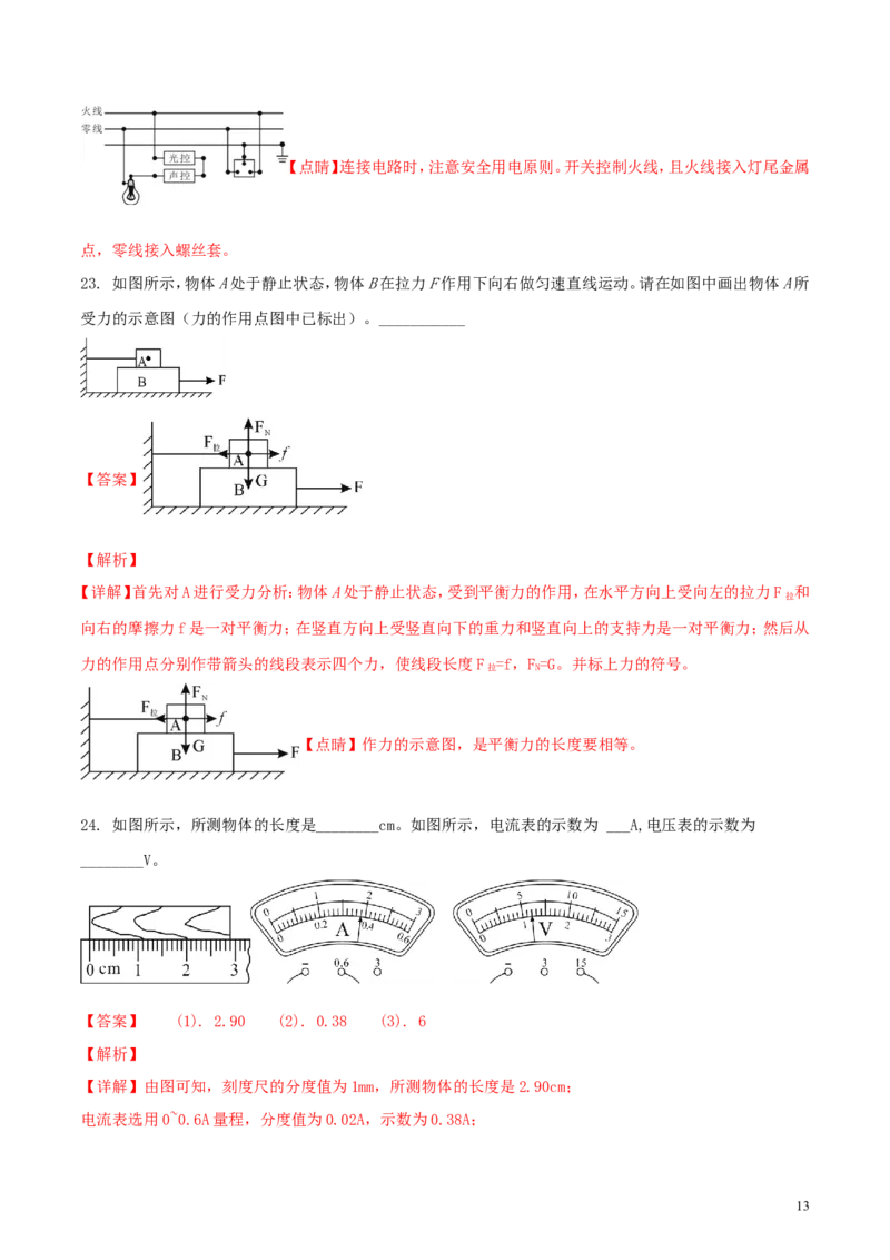 广西贵港市2018年中考物理真题试题（含解析）_中考真题_4.物理中考真题2015-2024年_2018年中考物理真题223份