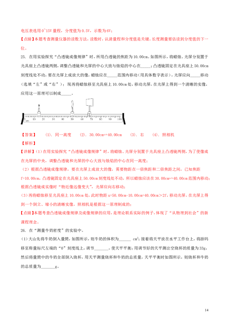 广西贵港市2018年中考物理真题试题（含解析）_中考真题_4.物理中考真题2015-2024年_2018年中考物理真题223份
