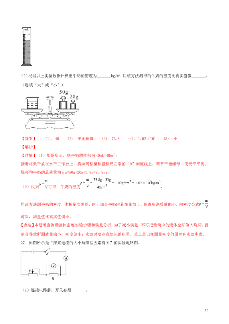 广西贵港市2018年中考物理真题试题（含解析）_中考真题_4.物理中考真题2015-2024年_2018年中考物理真题223份