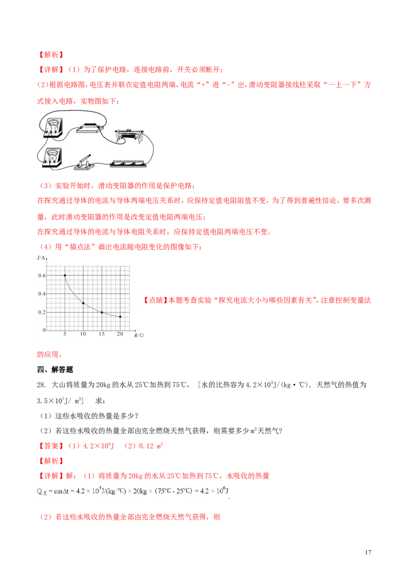 广西贵港市2018年中考物理真题试题（含解析）_中考真题_4.物理中考真题2015-2024年_2018年中考物理真题223份