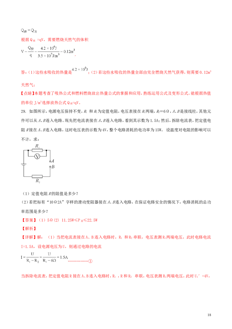 广西贵港市2018年中考物理真题试题（含解析）_中考真题_4.物理中考真题2015-2024年_2018年中考物理真题223份