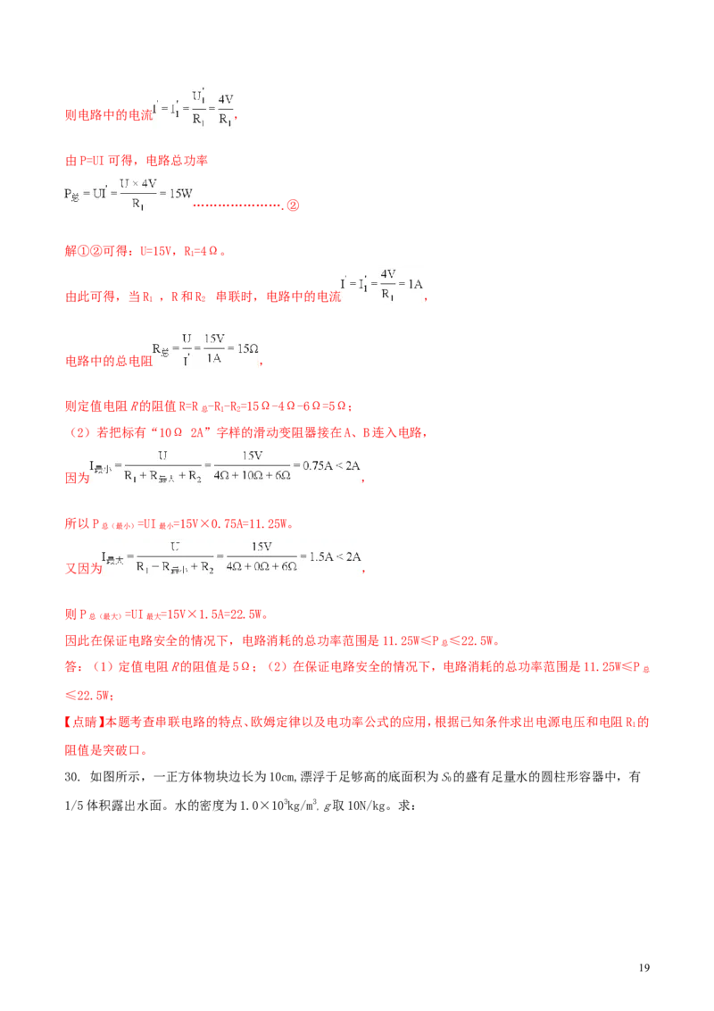 广西贵港市2018年中考物理真题试题（含解析）_中考真题_4.物理中考真题2015-2024年_2018年中考物理真题223份